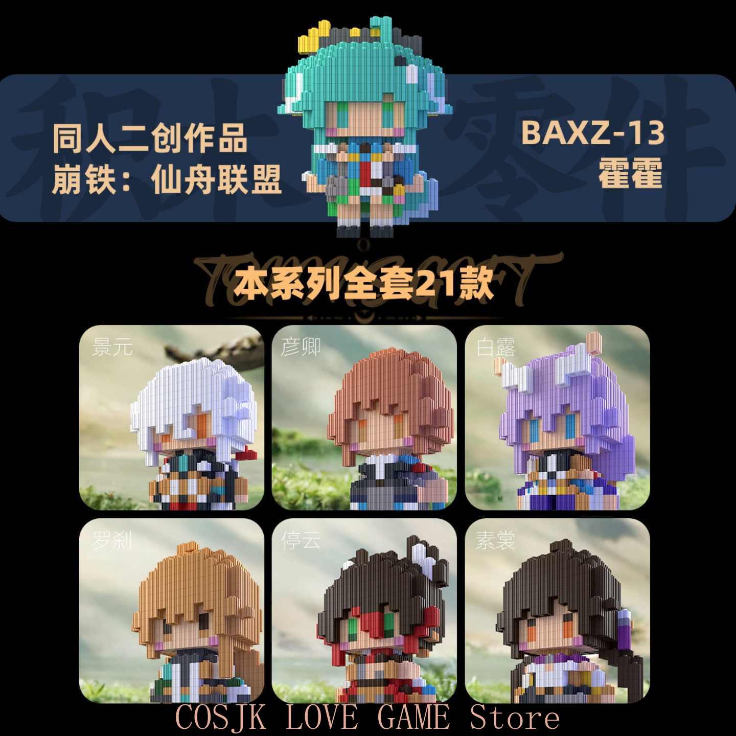 Model Kit Accessories - Anime Honkai: 스타 레일 JIngyuan Yanqing
