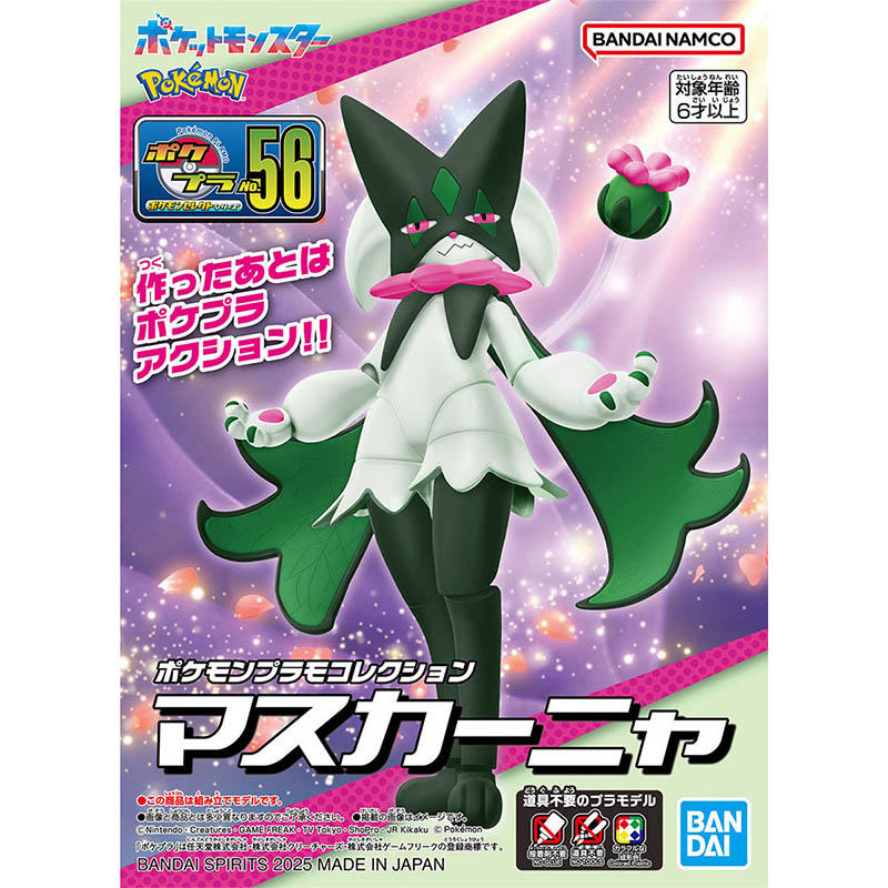 반다이 포켓몬 모델 키트 Evolution Meowsc - Model Kit Rayquaza 리뷰 및 가격