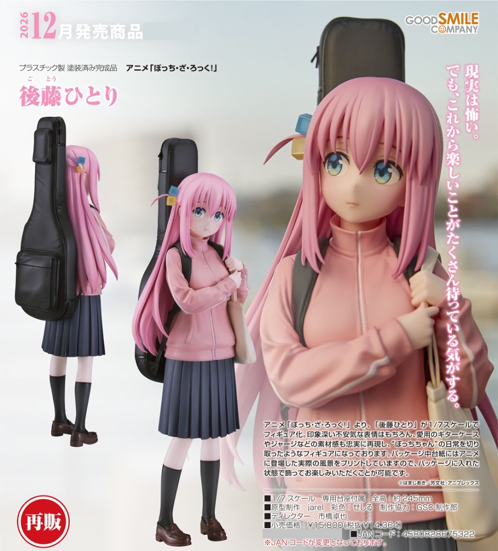 【JM】100% 오리지널 굿 스마일 컴퍼니 보치 더 락 - Model Kit Bocchi The Rock 리뷰 및 가격